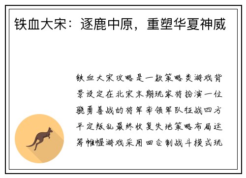 铁血大宋：逐鹿中原，重塑华夏神威