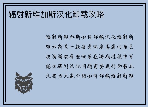 辐射新维加斯汉化卸载攻略