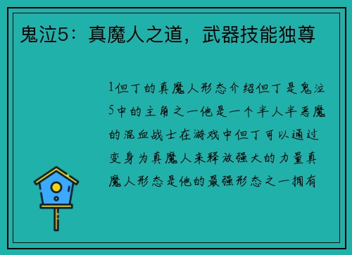 鬼泣5：真魔人之道，武器技能独尊