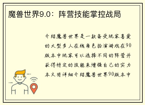 魔兽世界9.0：阵营技能掌控战局