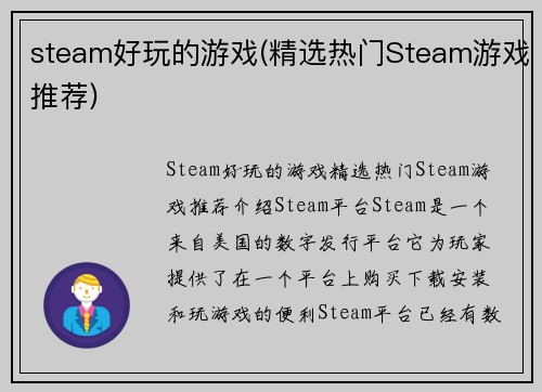 steam好玩的游戏(精选热门Steam游戏推荐)