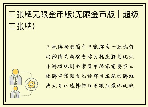 三张牌无限金币版(无限金币版｜超级三张牌)